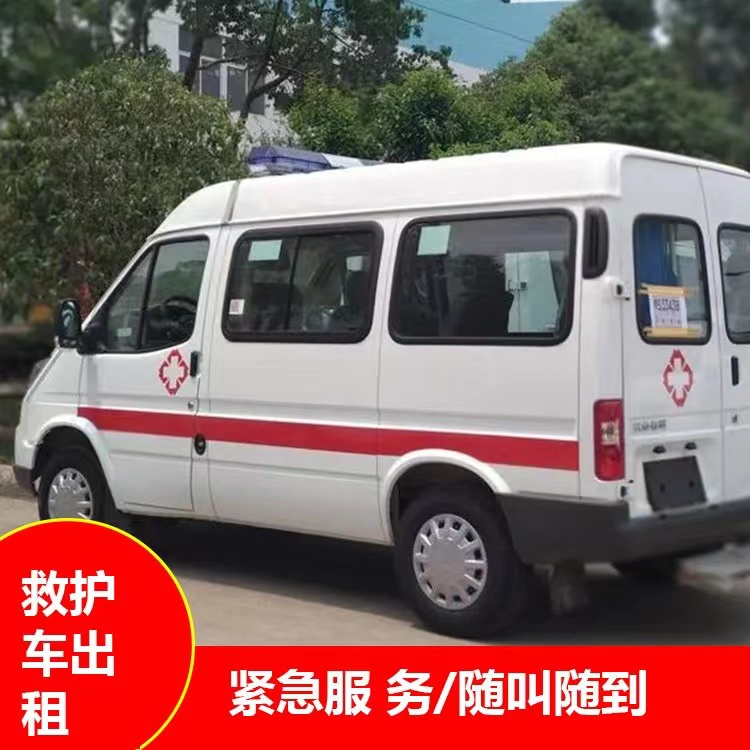 山阳重症监护救护车出租护送